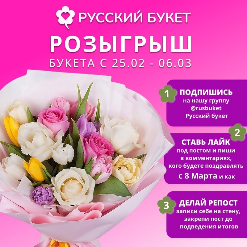 бесплатный букет вконтакте