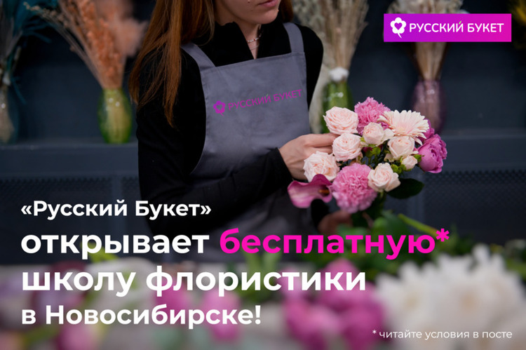 школа для флористов